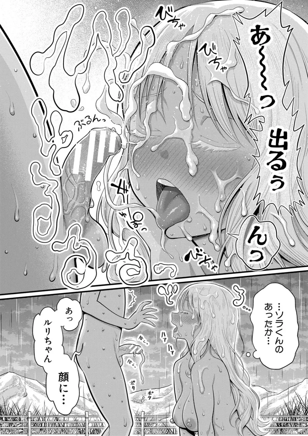 はだかぐらし祭【電子版特典付き】 Page.176