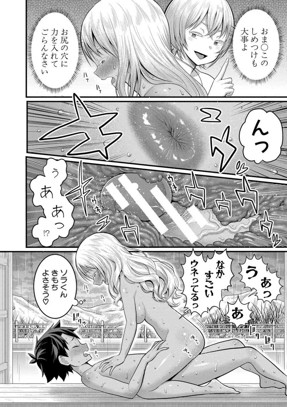 はだかぐらし祭【電子版特典付き】 Page.180