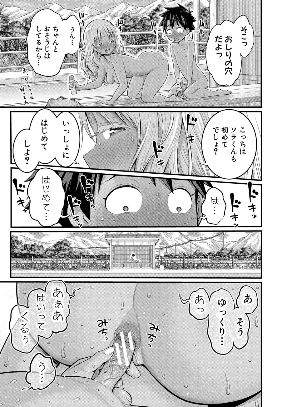 はだかぐらし祭【電子版特典付き】 Page.187