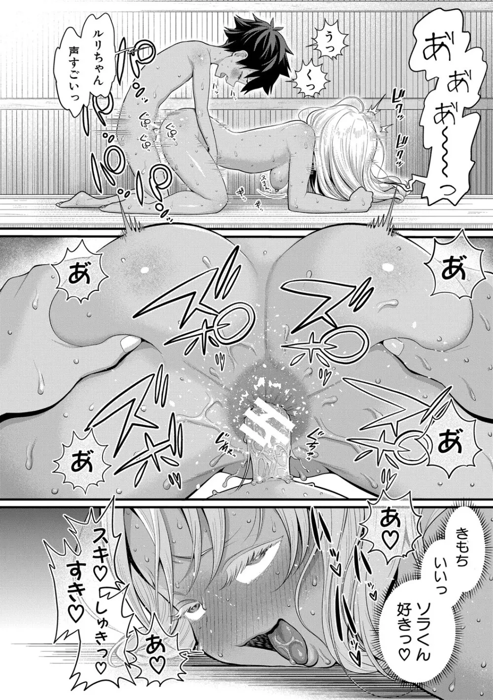 はだかぐらし祭【電子版特典付き】 Page.190