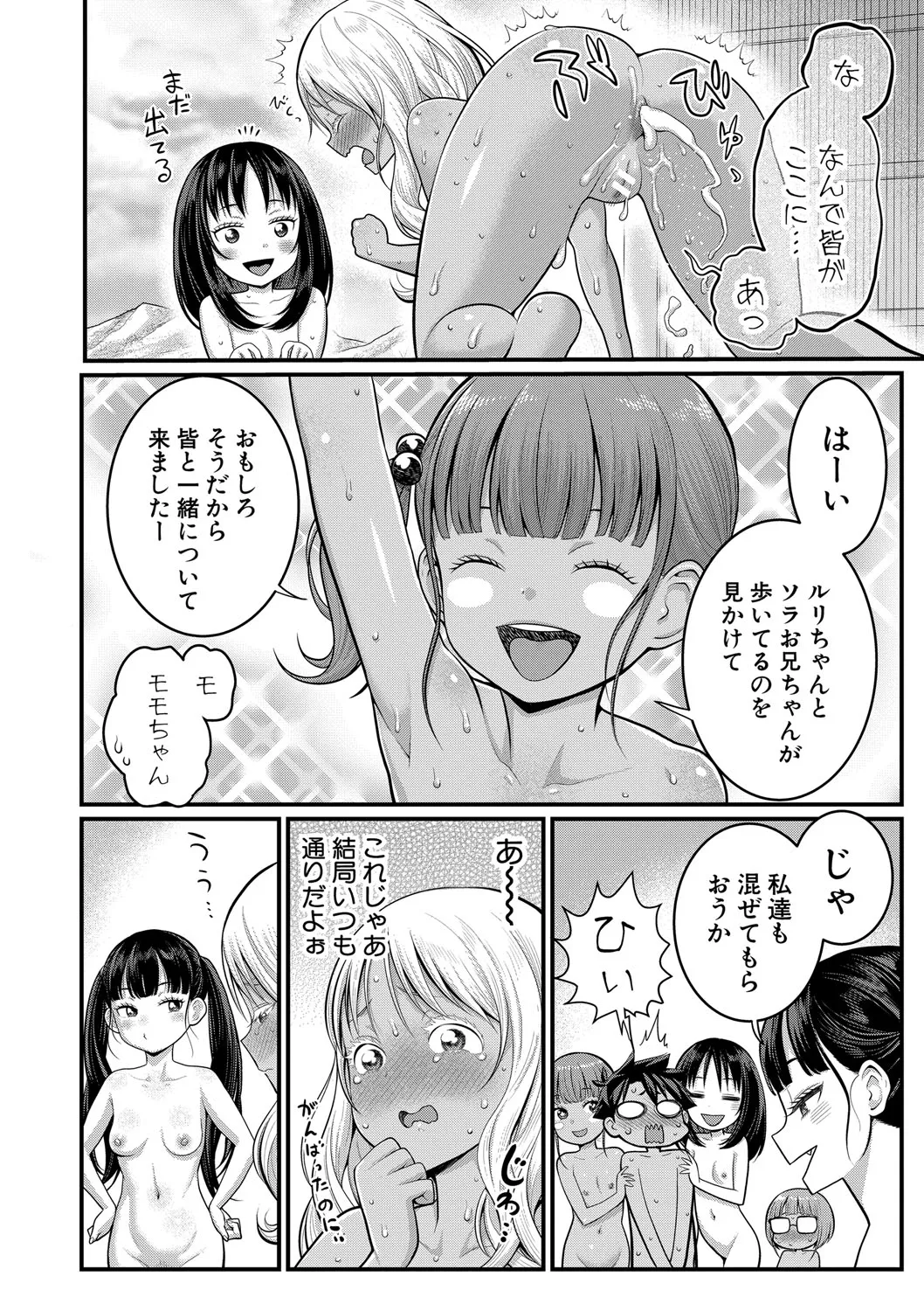 はだかぐらし祭【電子版特典付き】 Page.194