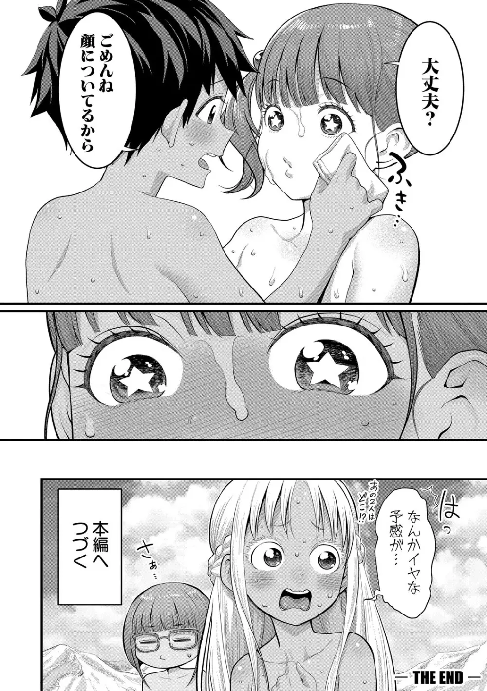 はだかぐらし祭【電子版特典付き】 Page.200