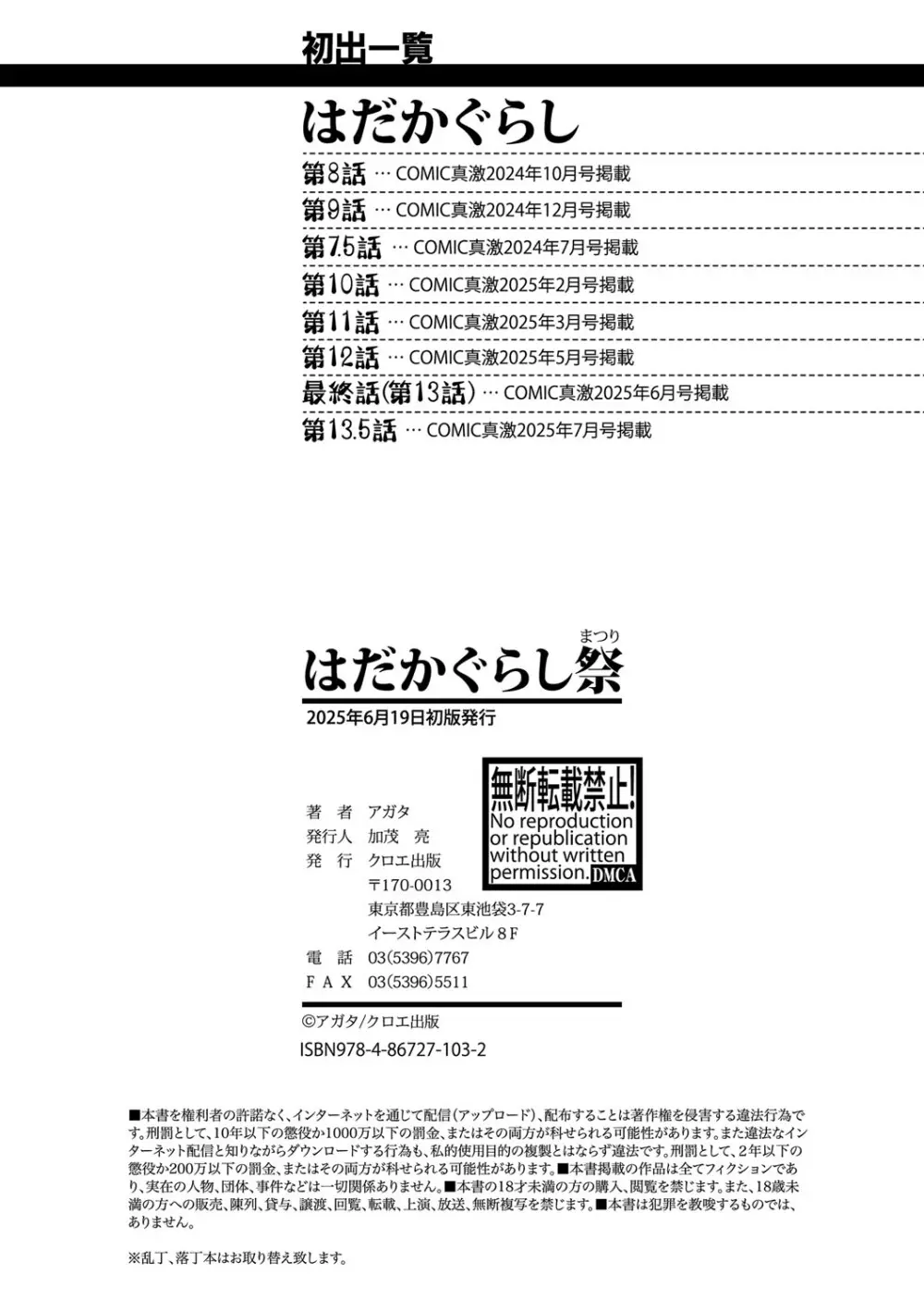 はだかぐらし祭【電子版特典付き】 Page.202