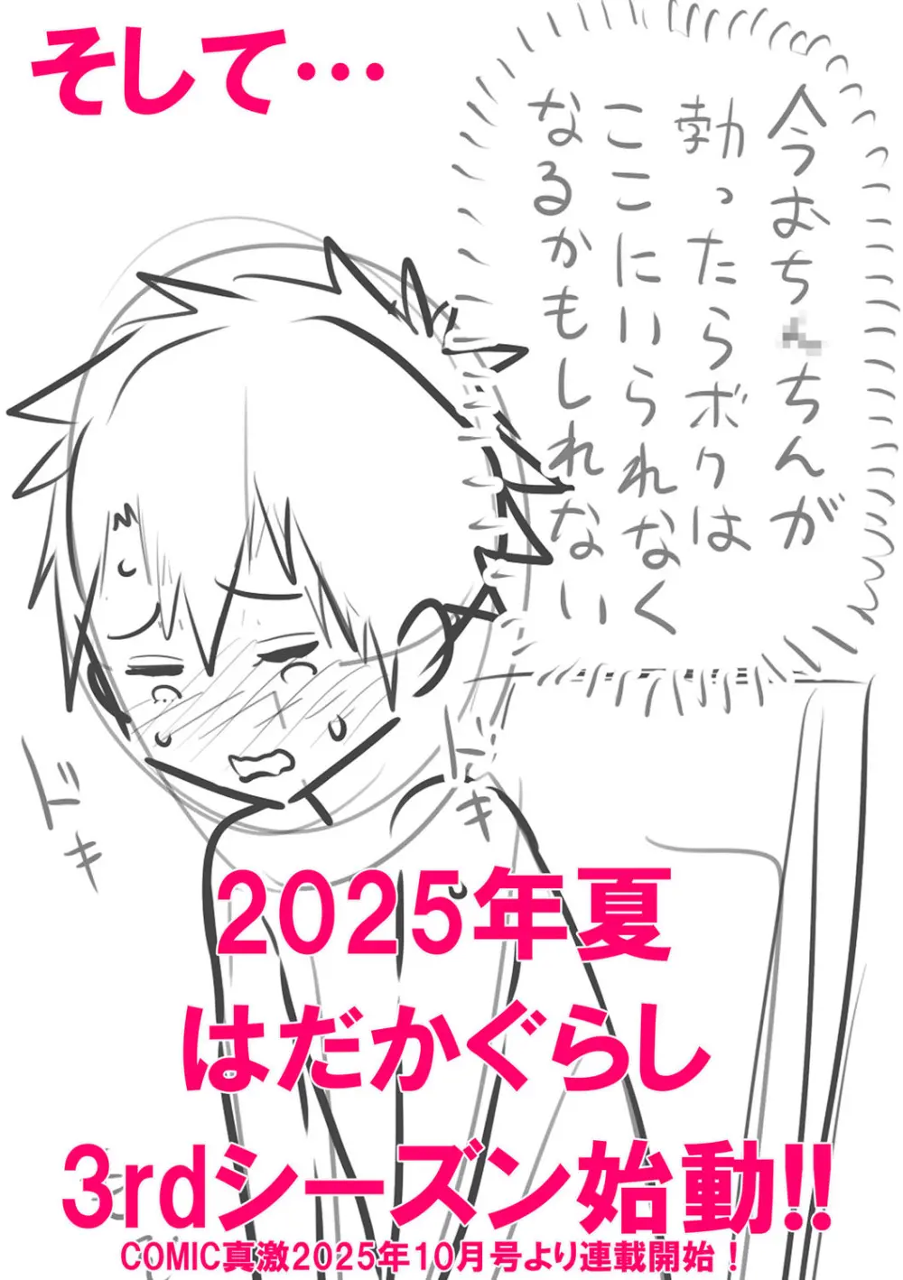 はだかぐらし祭【電子版特典付き】 Page.207
