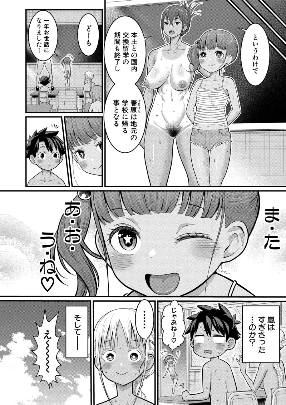 はだかぐらし祭【電子版特典付き】 Page.28