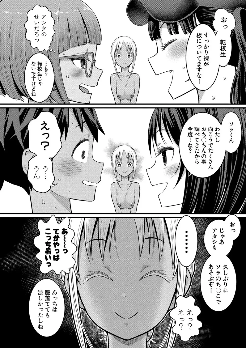 はだかぐらし祭【電子版特典付き】 Page.30