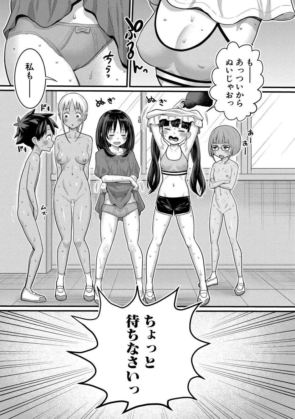 はだかぐらし祭【電子版特典付き】 Page.31