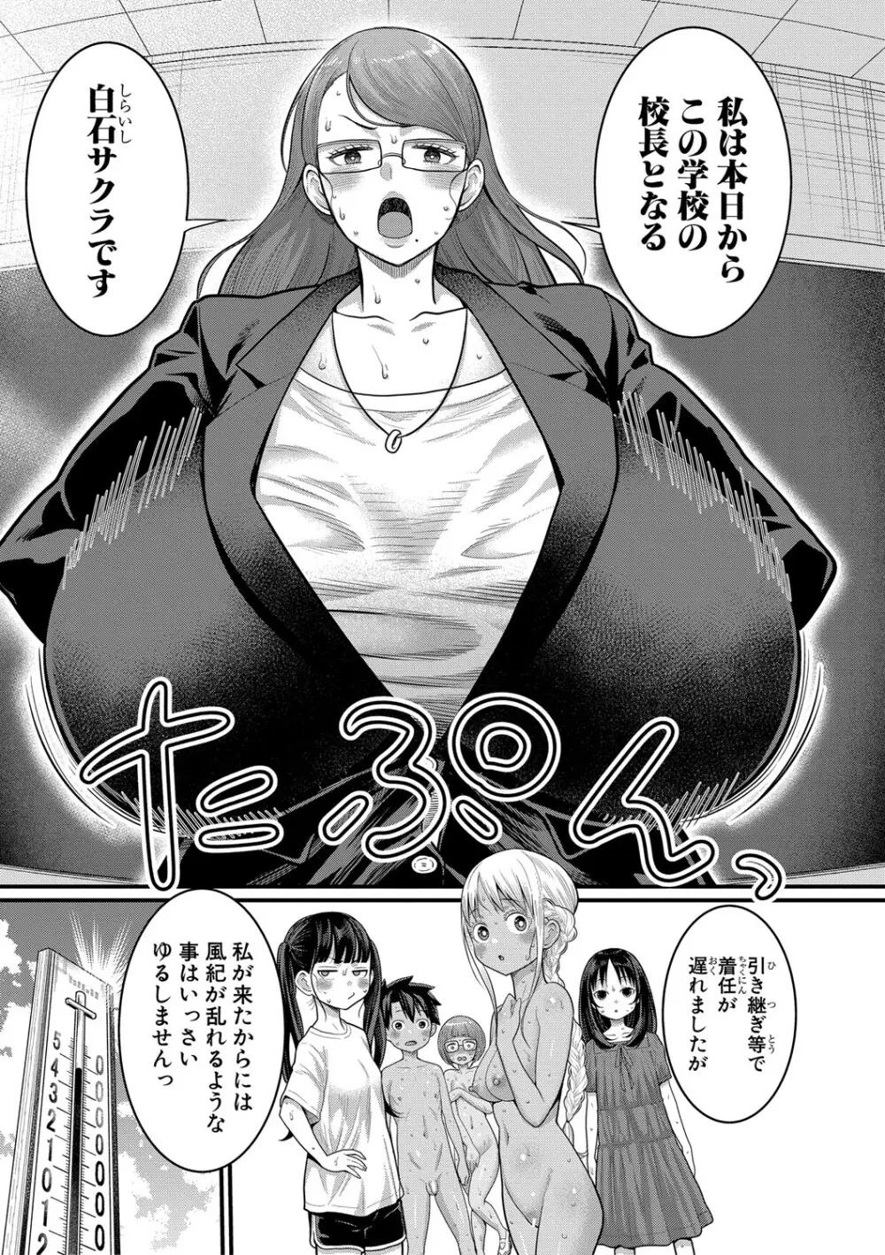 はだかぐらし祭【電子版特典付き】 Page.33