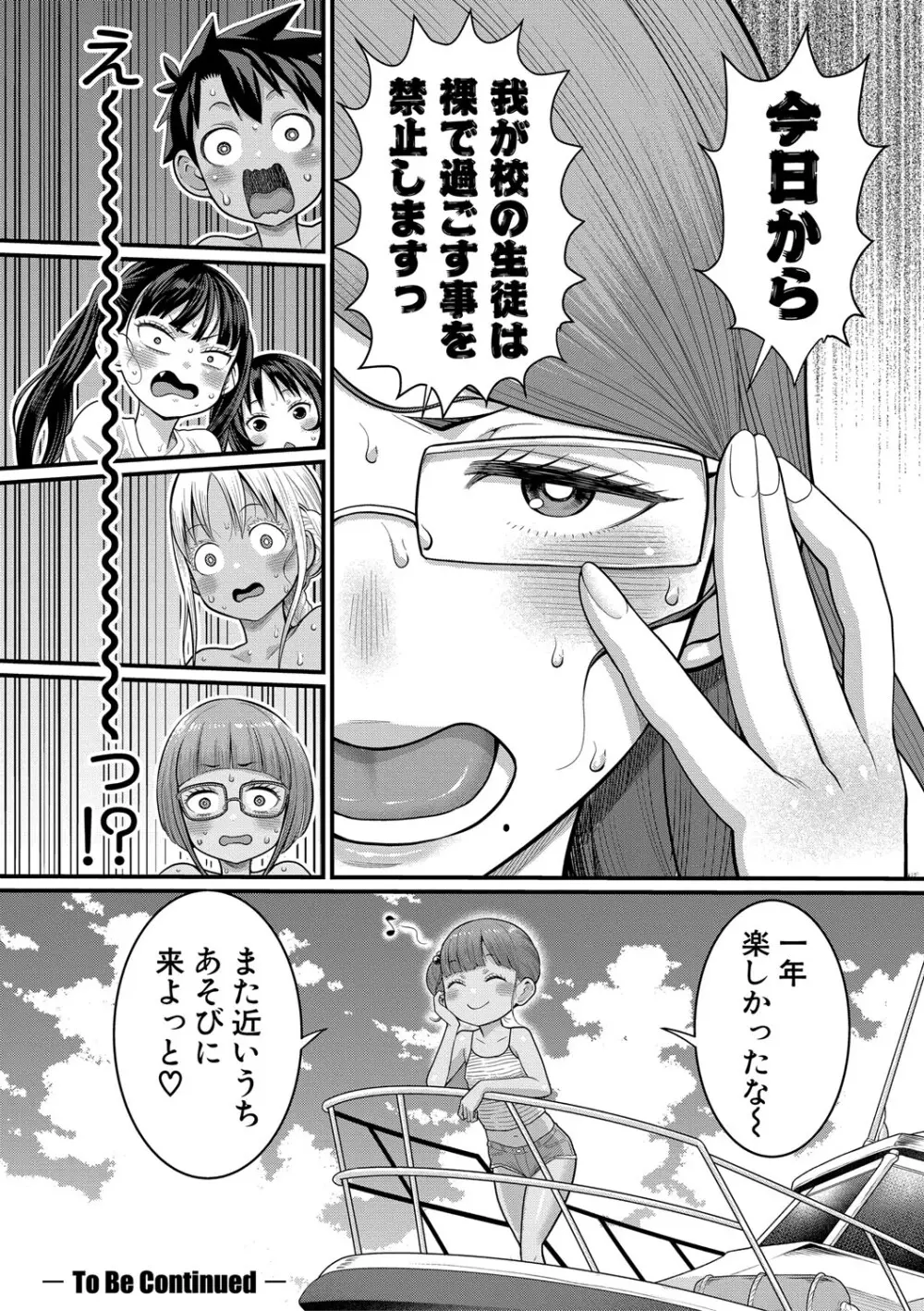 はだかぐらし祭【電子版特典付き】 Page.34