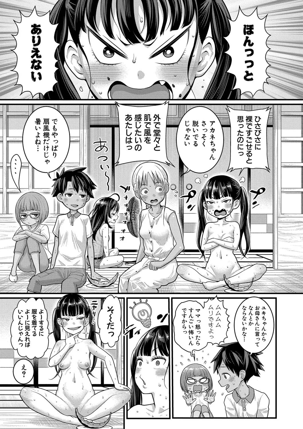はだかぐらし祭【電子版特典付き】 Page.37