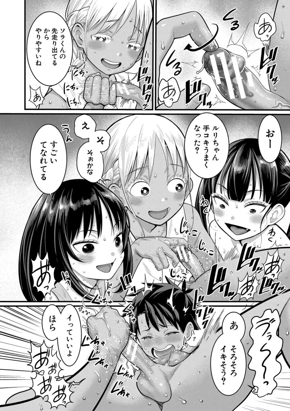 はだかぐらし祭【電子版特典付き】 Page.42