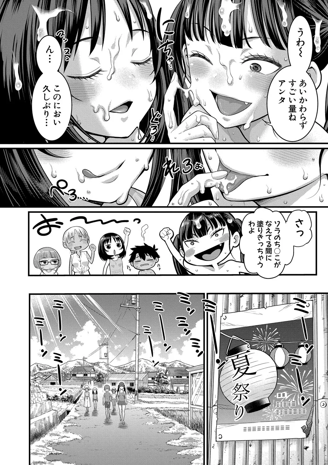 はだかぐらし祭【電子版特典付き】 Page.44