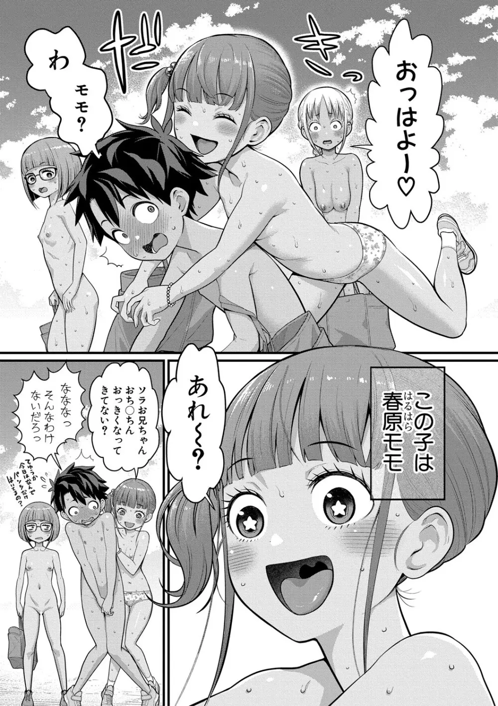 はだかぐらし祭【電子版特典付き】 Page.5