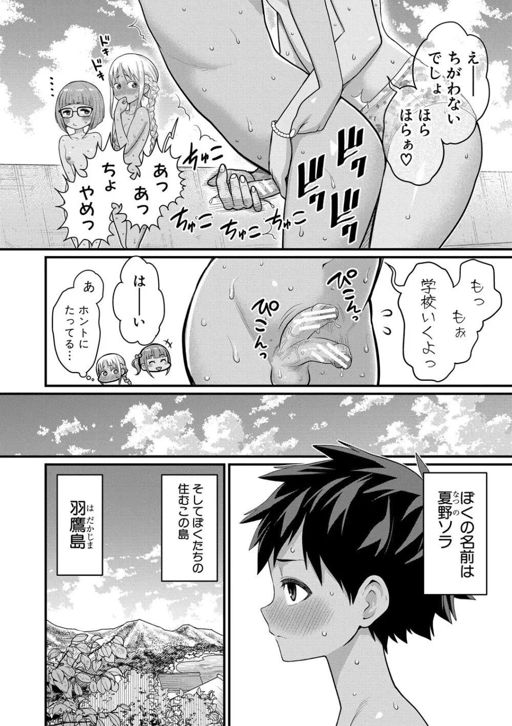 はだかぐらし祭【電子版特典付き】 Page.6