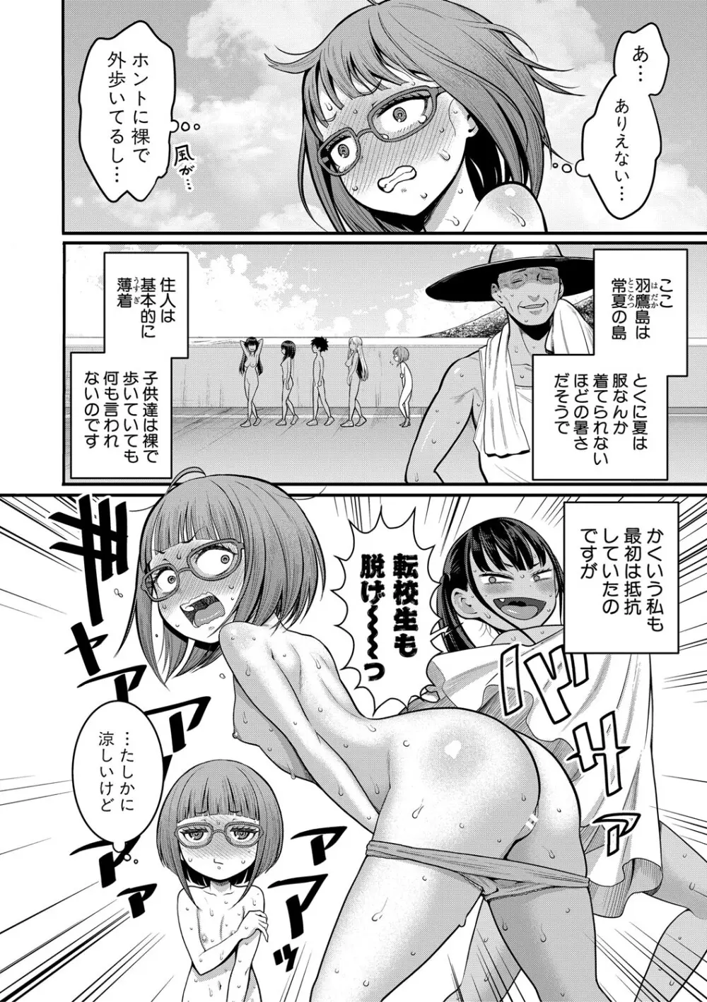 はだかぐらし祭【電子版特典付き】 Page.62