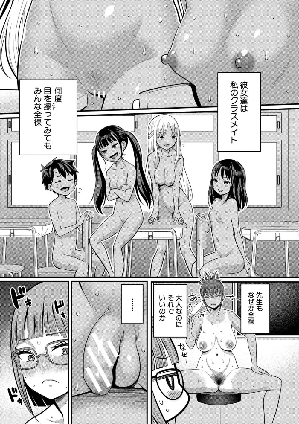はだかぐらし祭【電子版特典付き】 Page.63