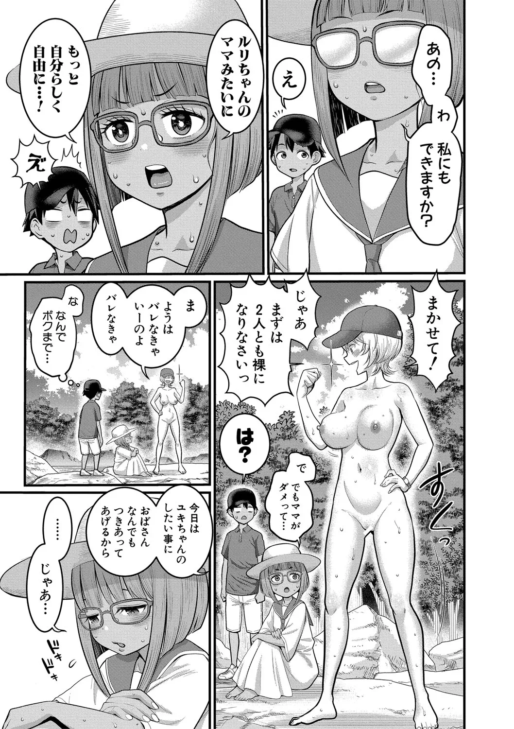 はだかぐらし祭【電子版特典付き】 Page.73