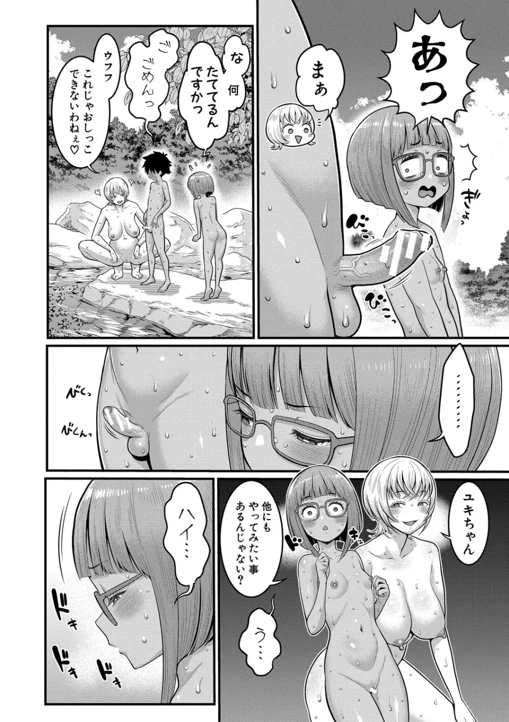 はだかぐらし祭【電子版特典付き】 Page.78