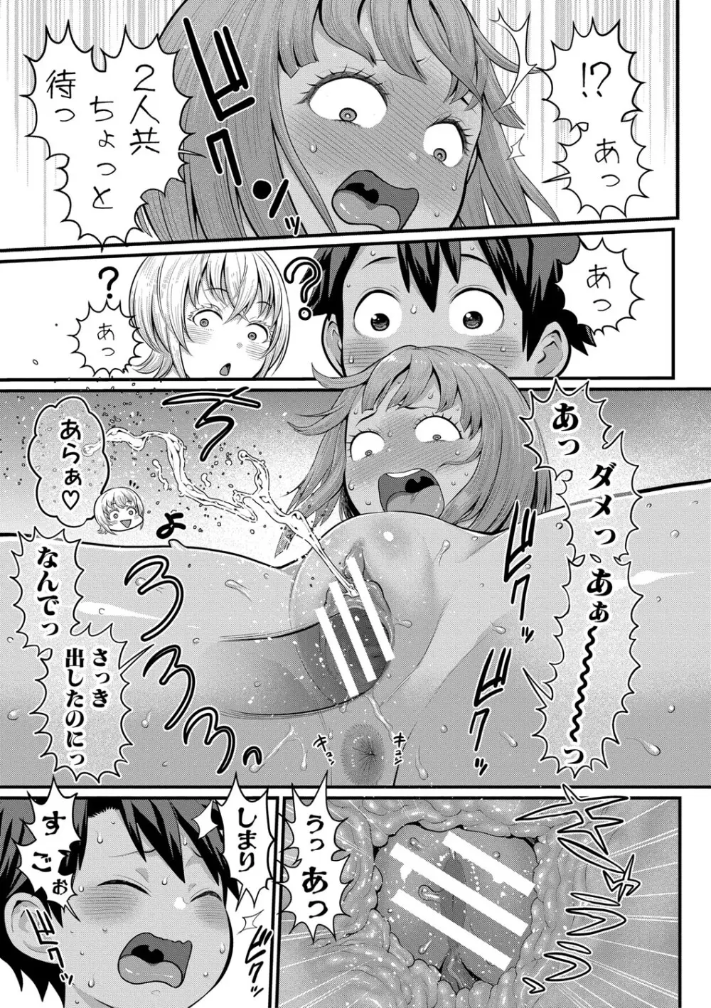 はだかぐらし祭【電子版特典付き】 Page.83
