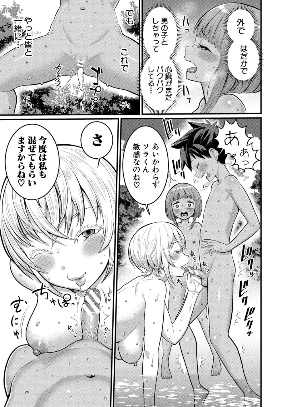 はだかぐらし祭【電子版特典付き】 Page.85
