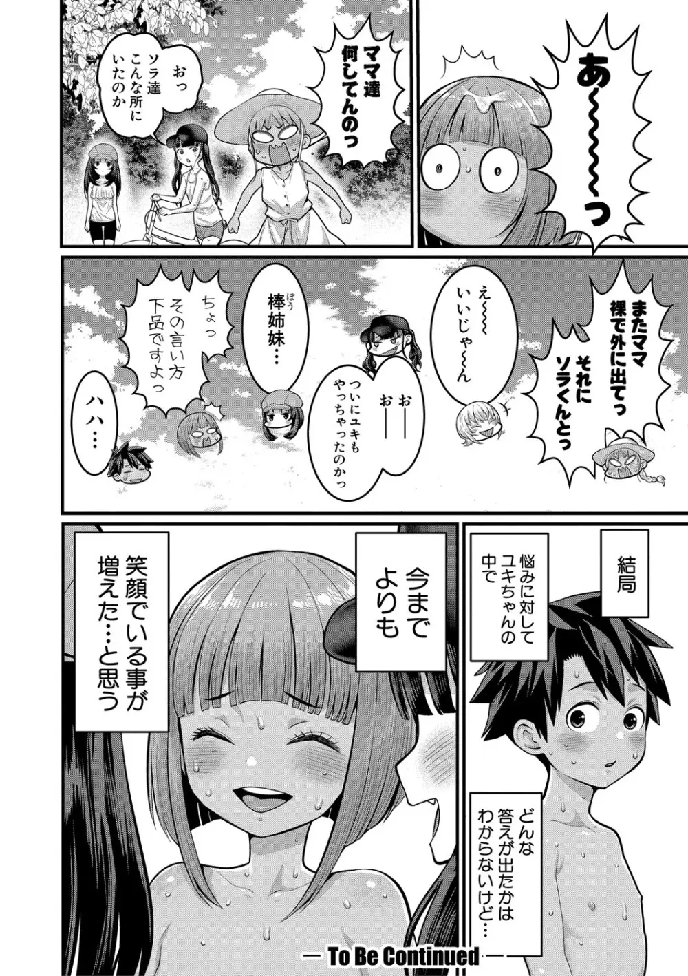 はだかぐらし祭【電子版特典付き】 Page.92