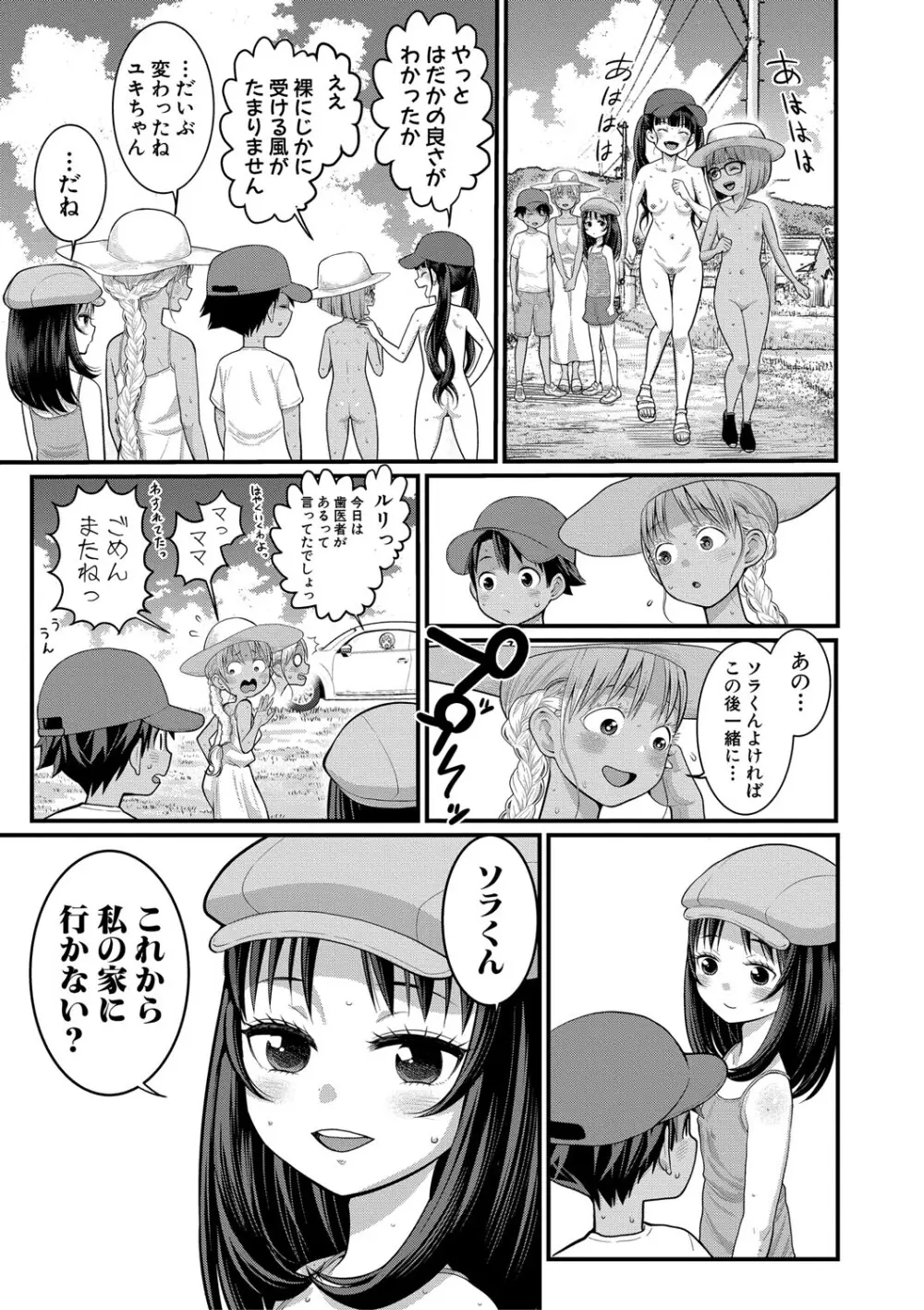 はだかぐらし祭【電子版特典付き】 Page.93