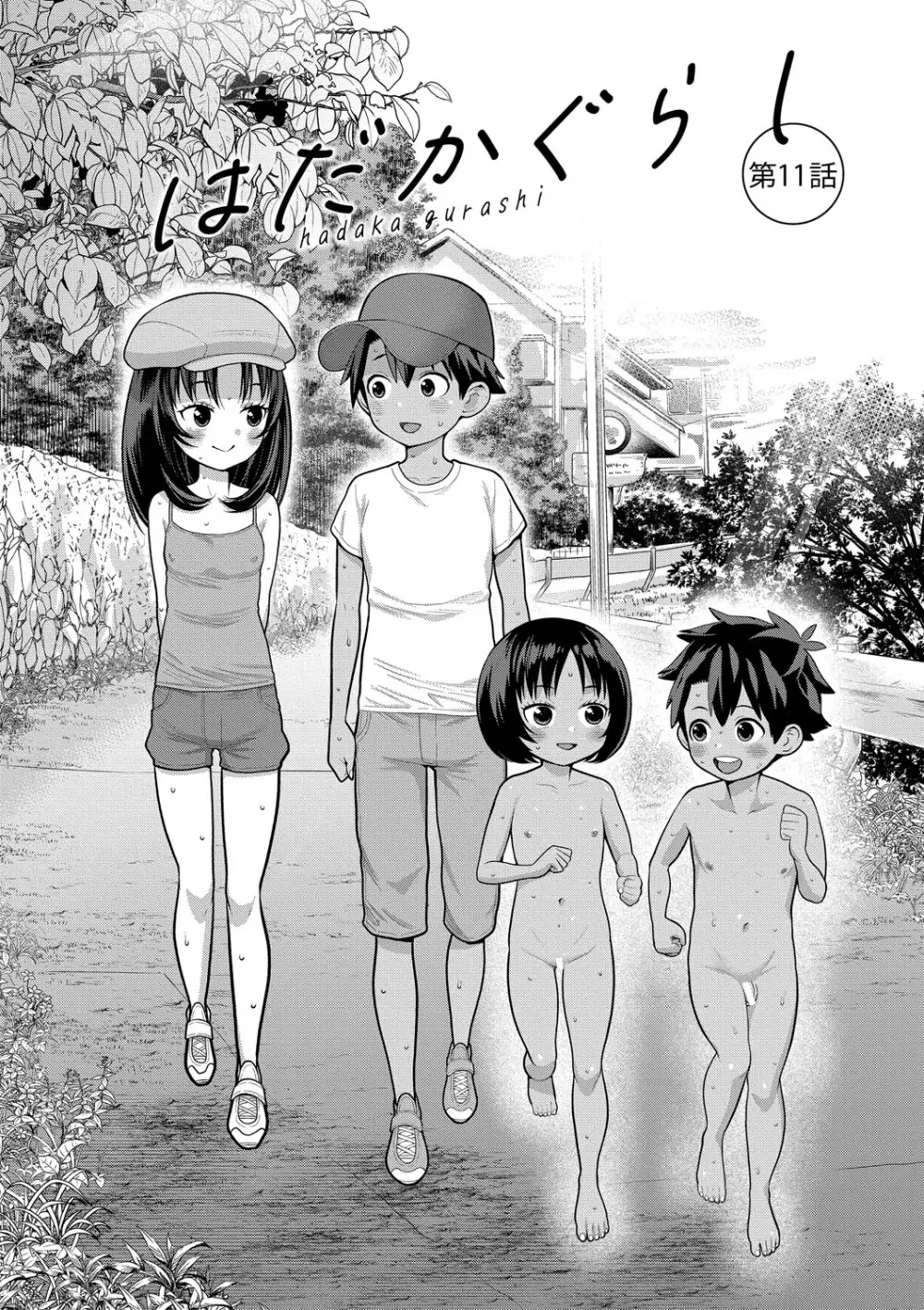 はだかぐらし祭【電子版特典付き】 Page.94