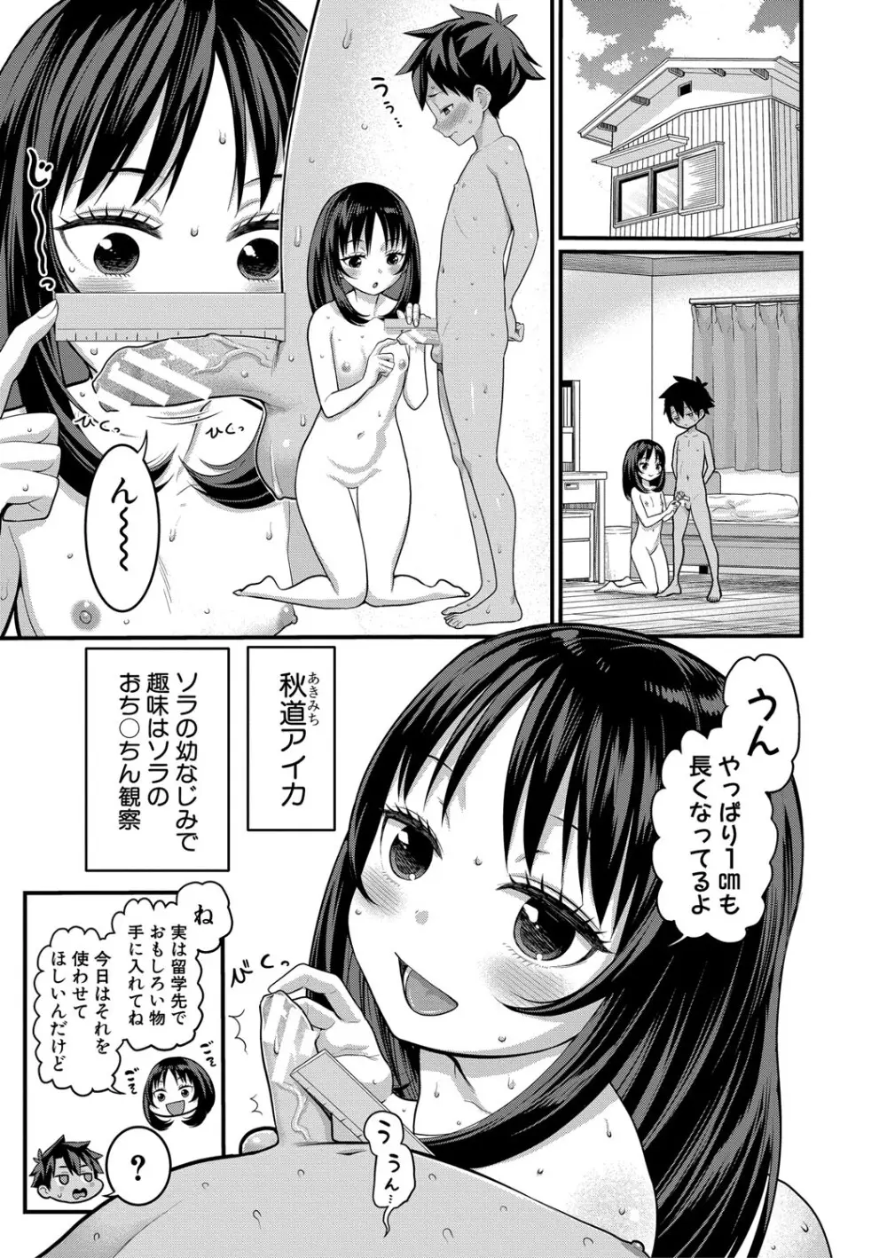 はだかぐらし祭【電子版特典付き】 Page.95