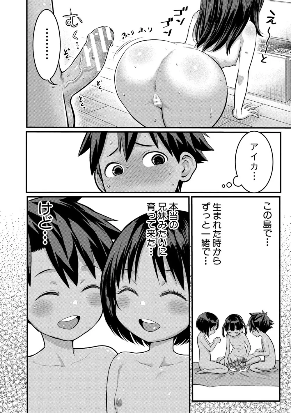 はだかぐらし祭【電子版特典付き】 Page.96