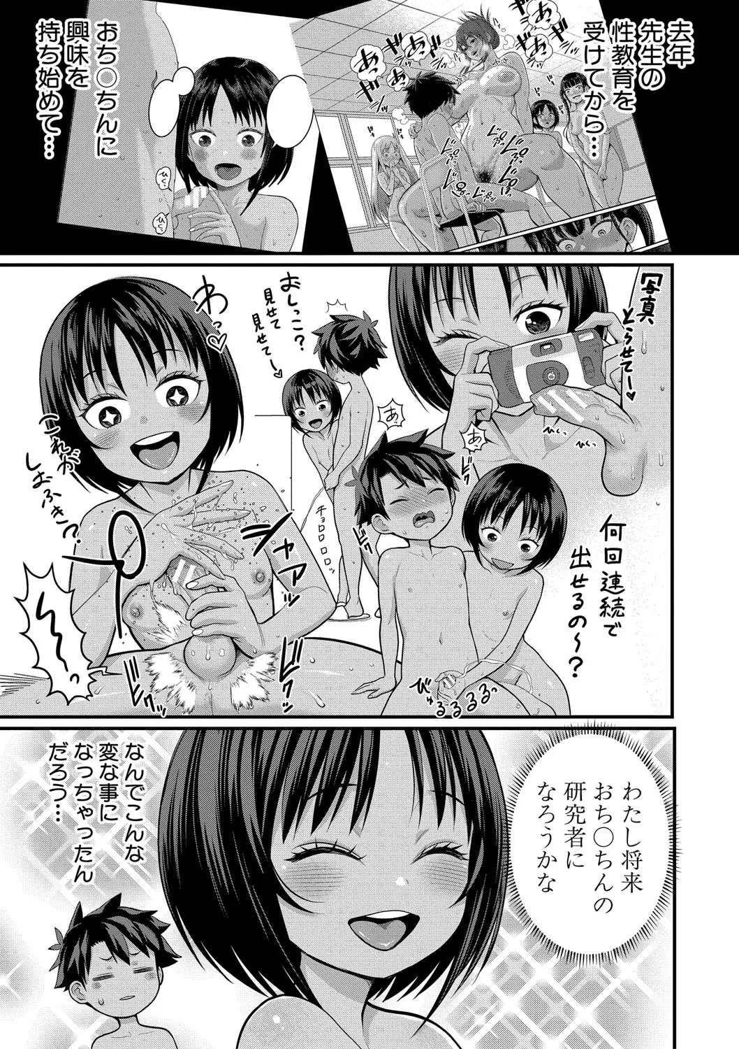 はだかぐらし祭【電子版特典付き】 Page.97
