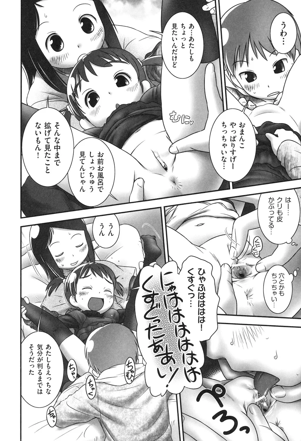 それわ おまじない Page.10