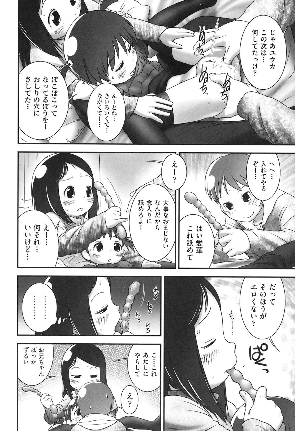 それわ おまじない Page.12