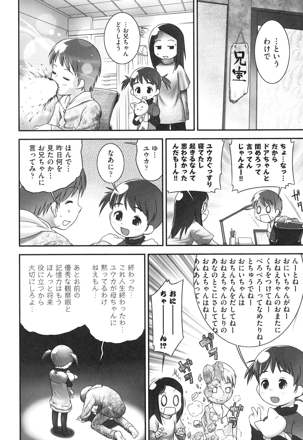 それわ おまじない Page.4