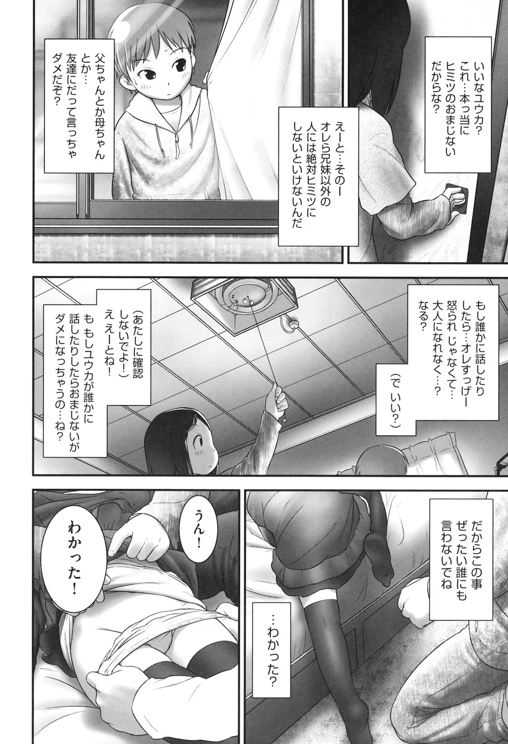 それわ おまじない Page.8