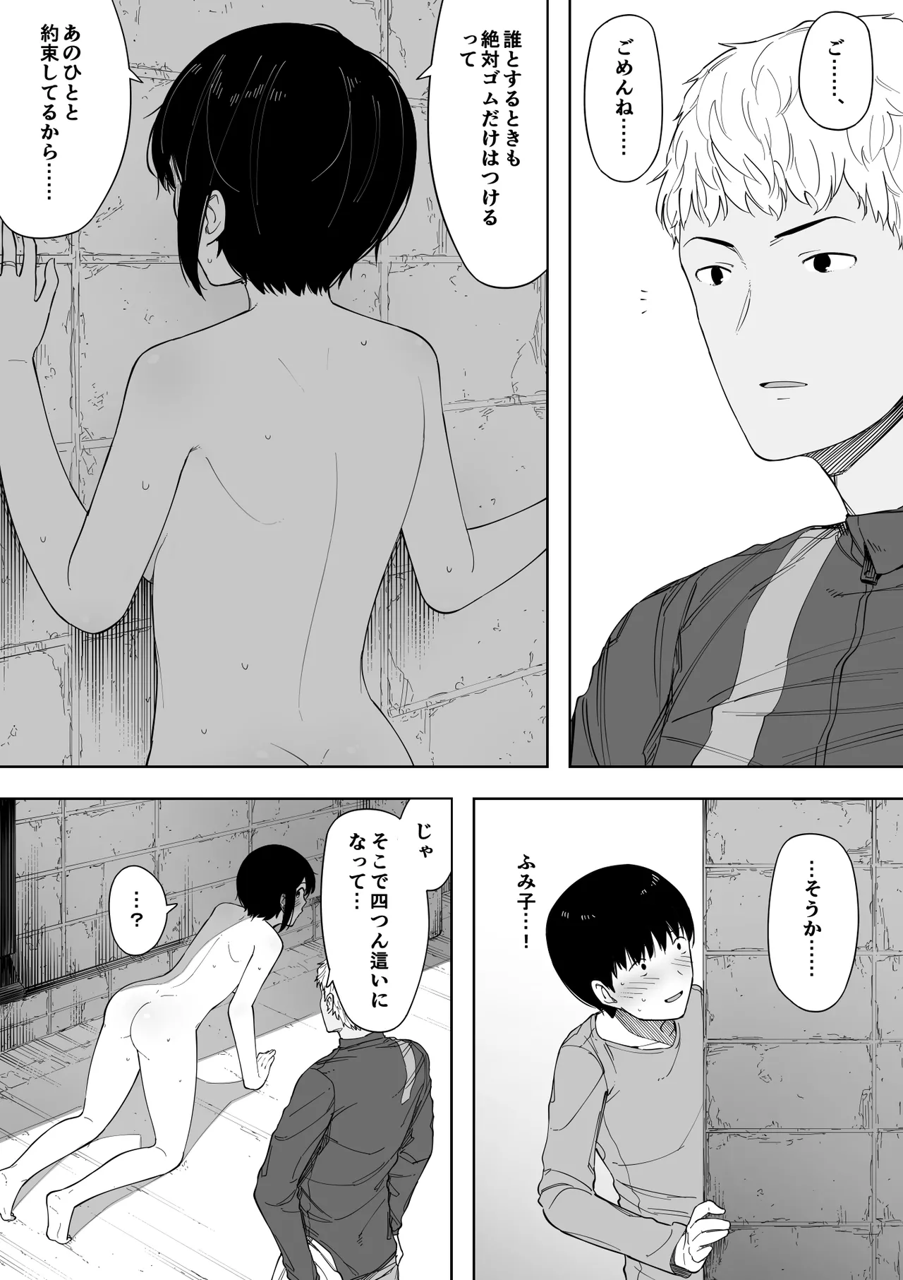 愛妻、同意の上、寝取られ 3 ～小川家の場合～ Page.148