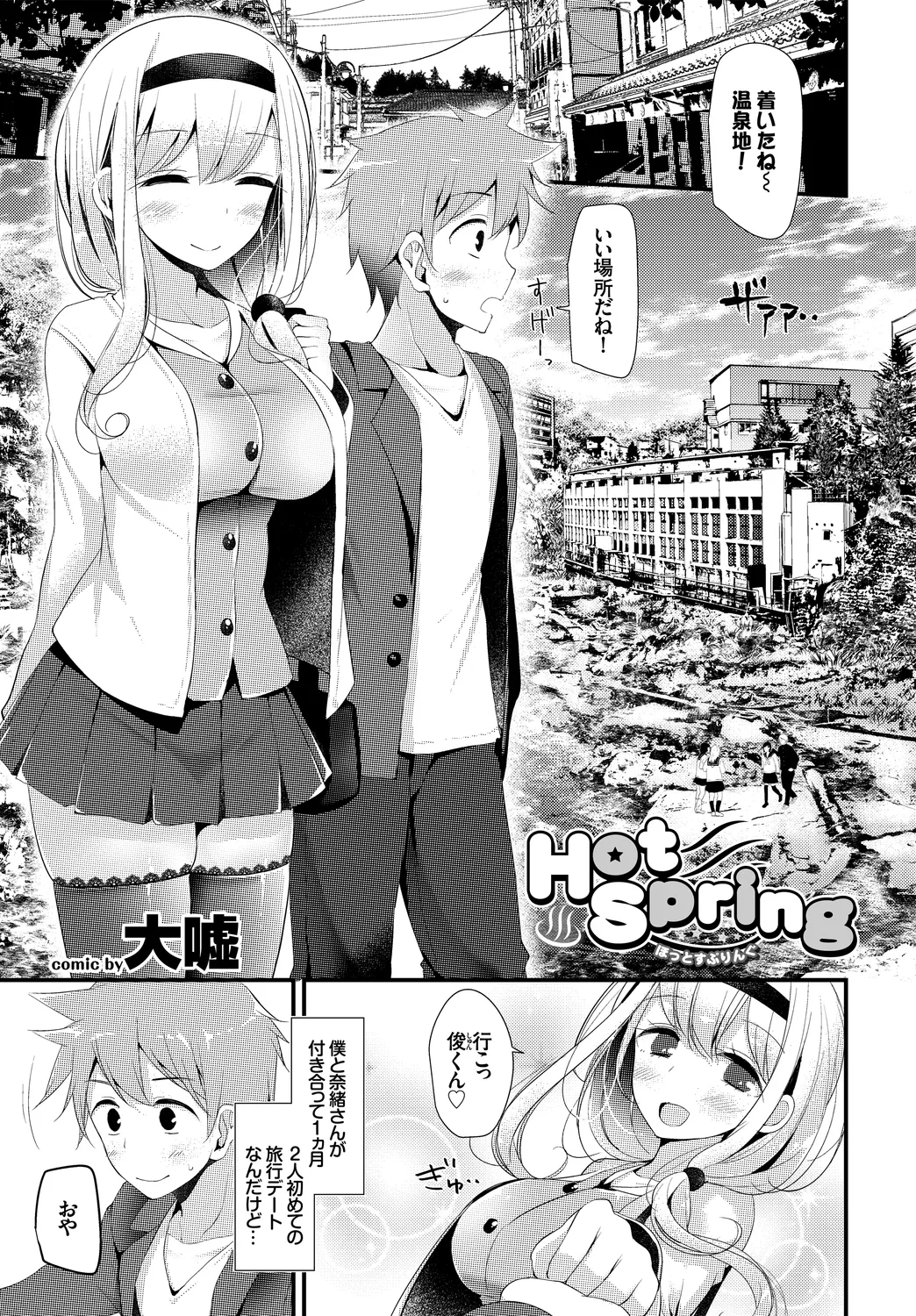 働くお姉さんの秘蜜〜休日は温泉へGO★編〜 Page.23