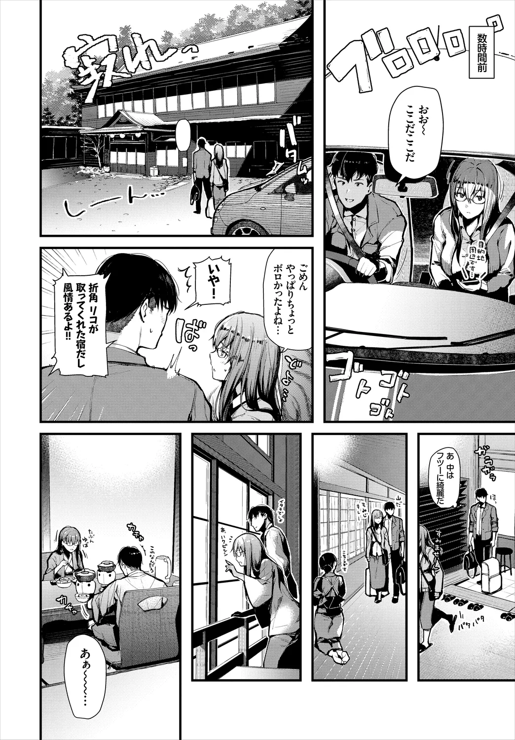 働くお姉さんの秘蜜〜休日は温泉へGO★編〜 Page.4