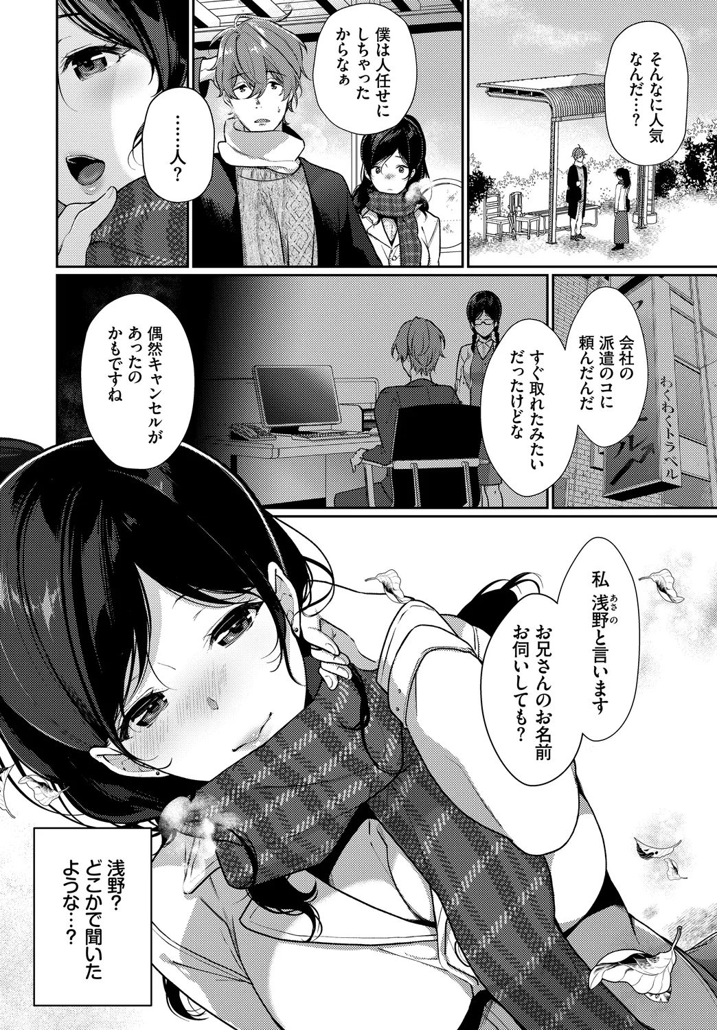 働くお姉さんの秘蜜〜休日は温泉へGO★編〜 Page.44