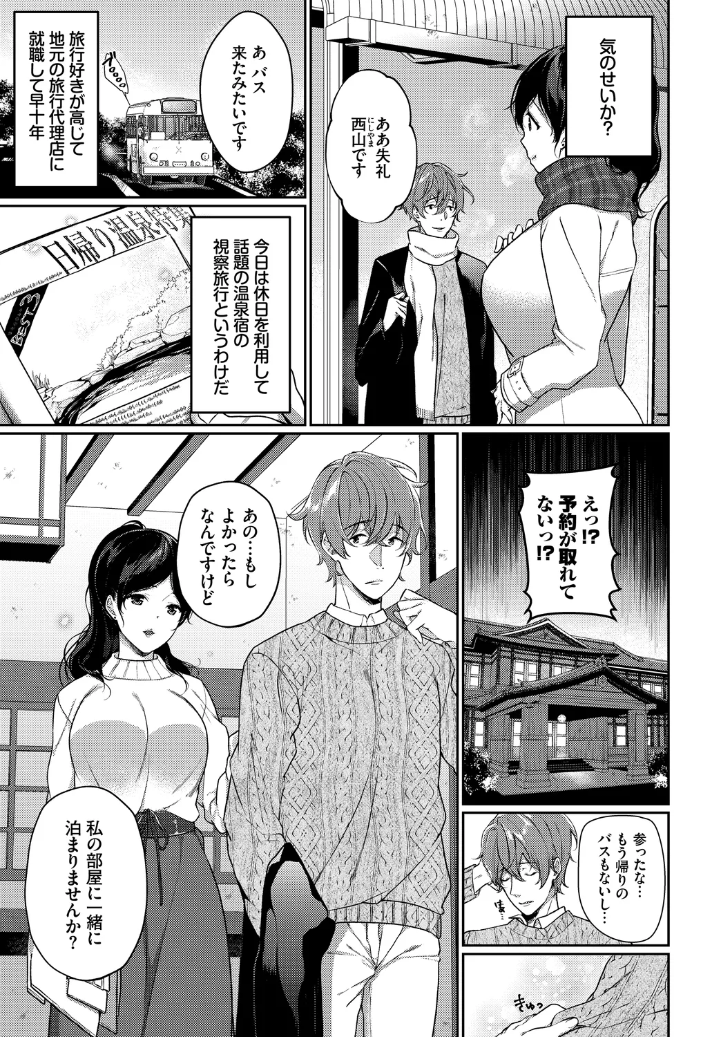 働くお姉さんの秘蜜〜休日は温泉へGO★編〜 Page.45