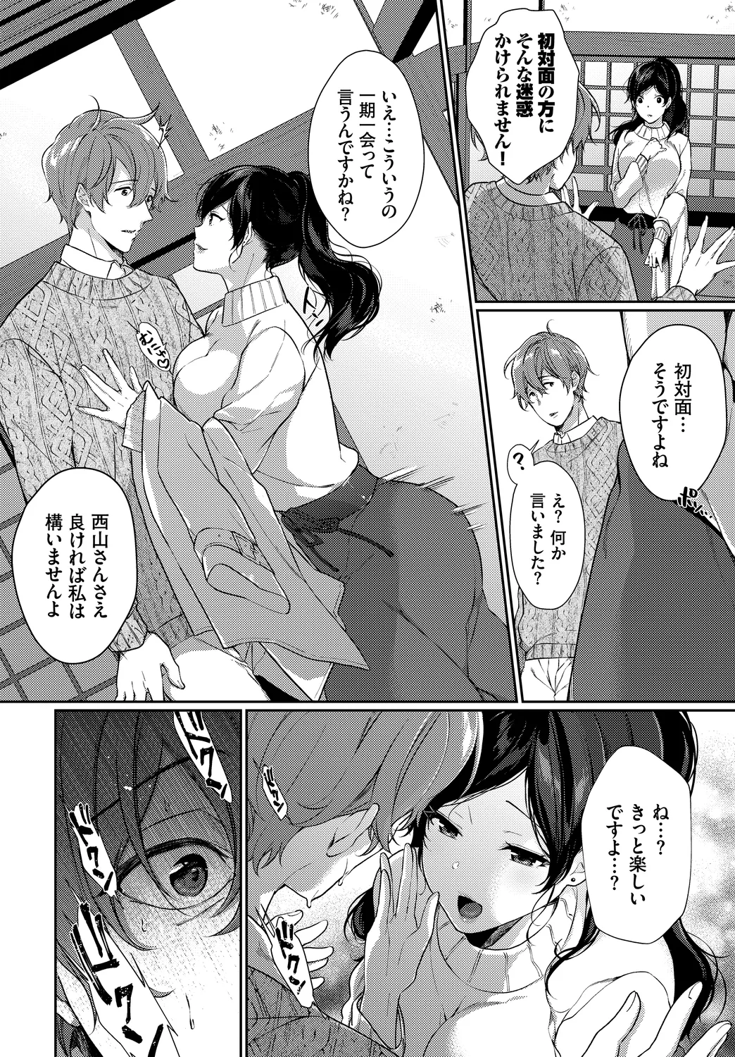 働くお姉さんの秘蜜〜休日は温泉へGO★編〜 Page.46
