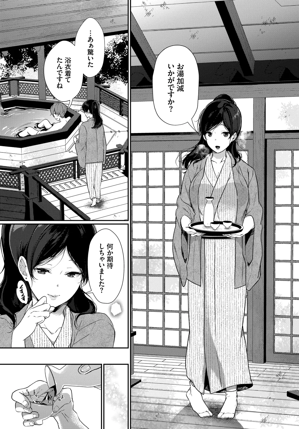 働くお姉さんの秘蜜〜休日は温泉へGO★編〜 Page.48