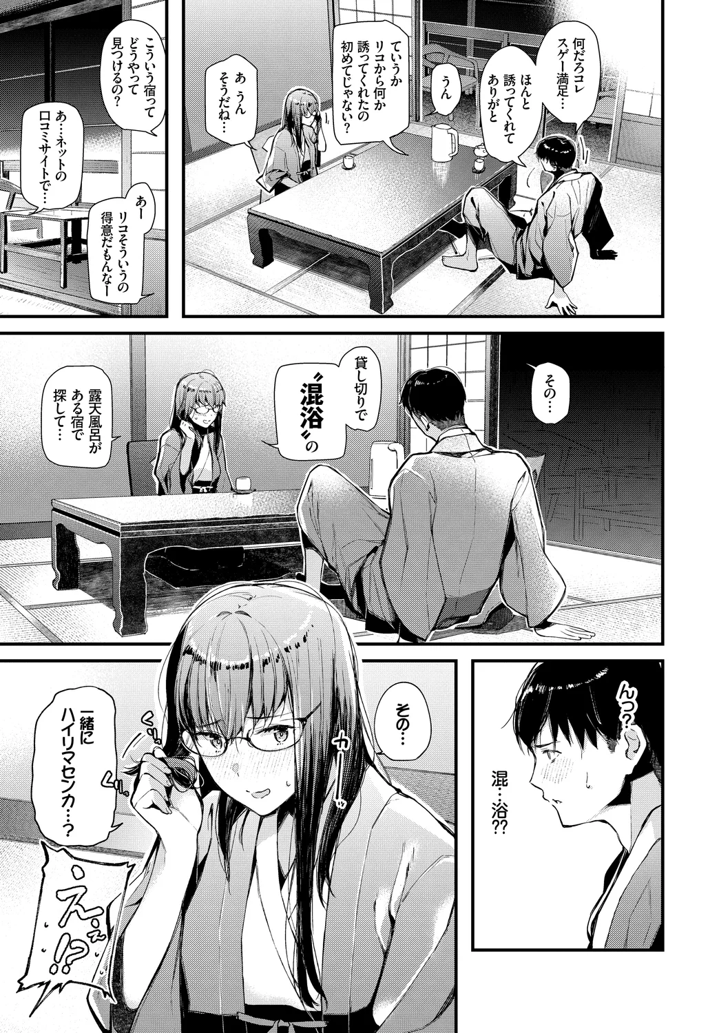 働くお姉さんの秘蜜〜休日は温泉へGO★編〜 Page.5