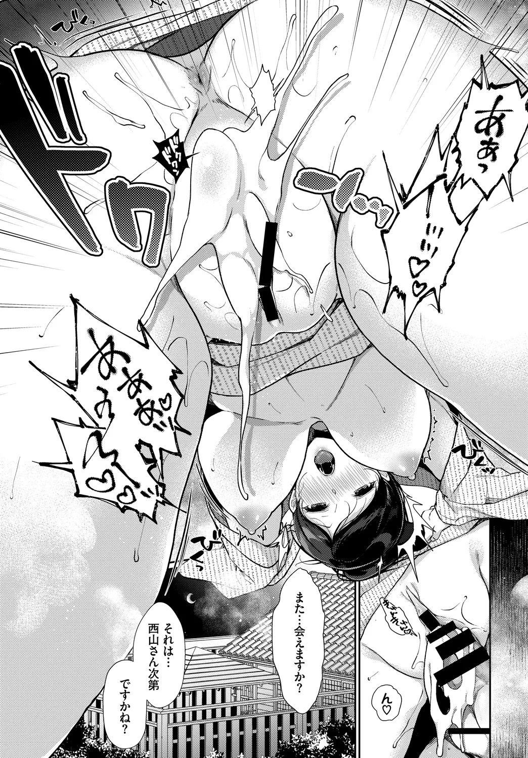 働くお姉さんの秘蜜〜休日は温泉へGO★編〜 Page.61