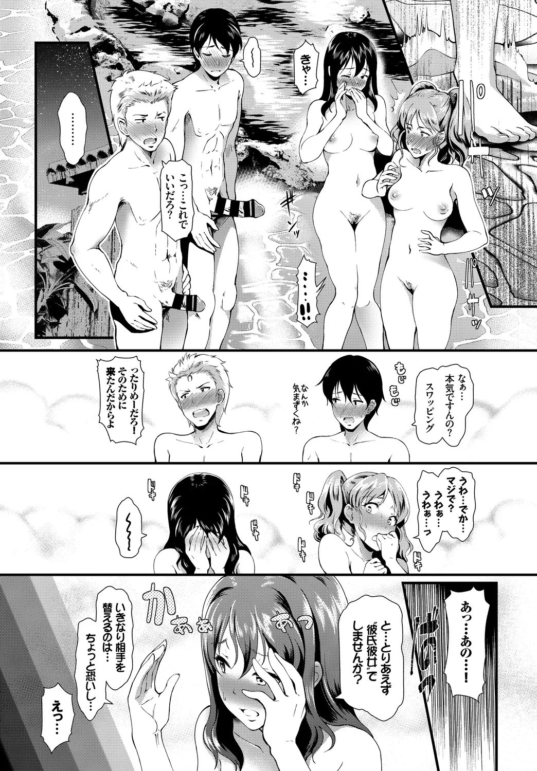 働くお姉さんの秘蜜〜休日は温泉へGO★編〜 Page.65