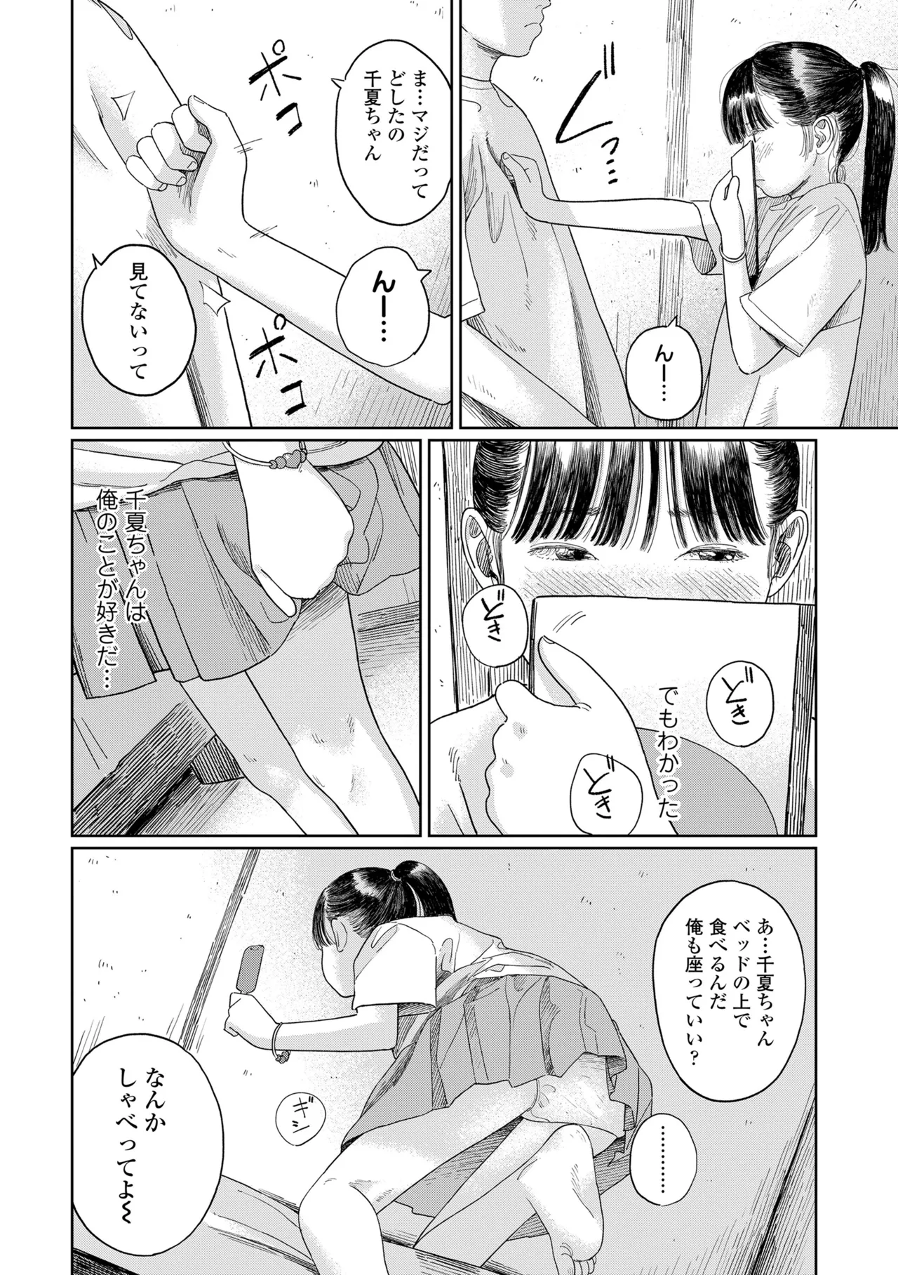 少女になりかけの頃 Page.120