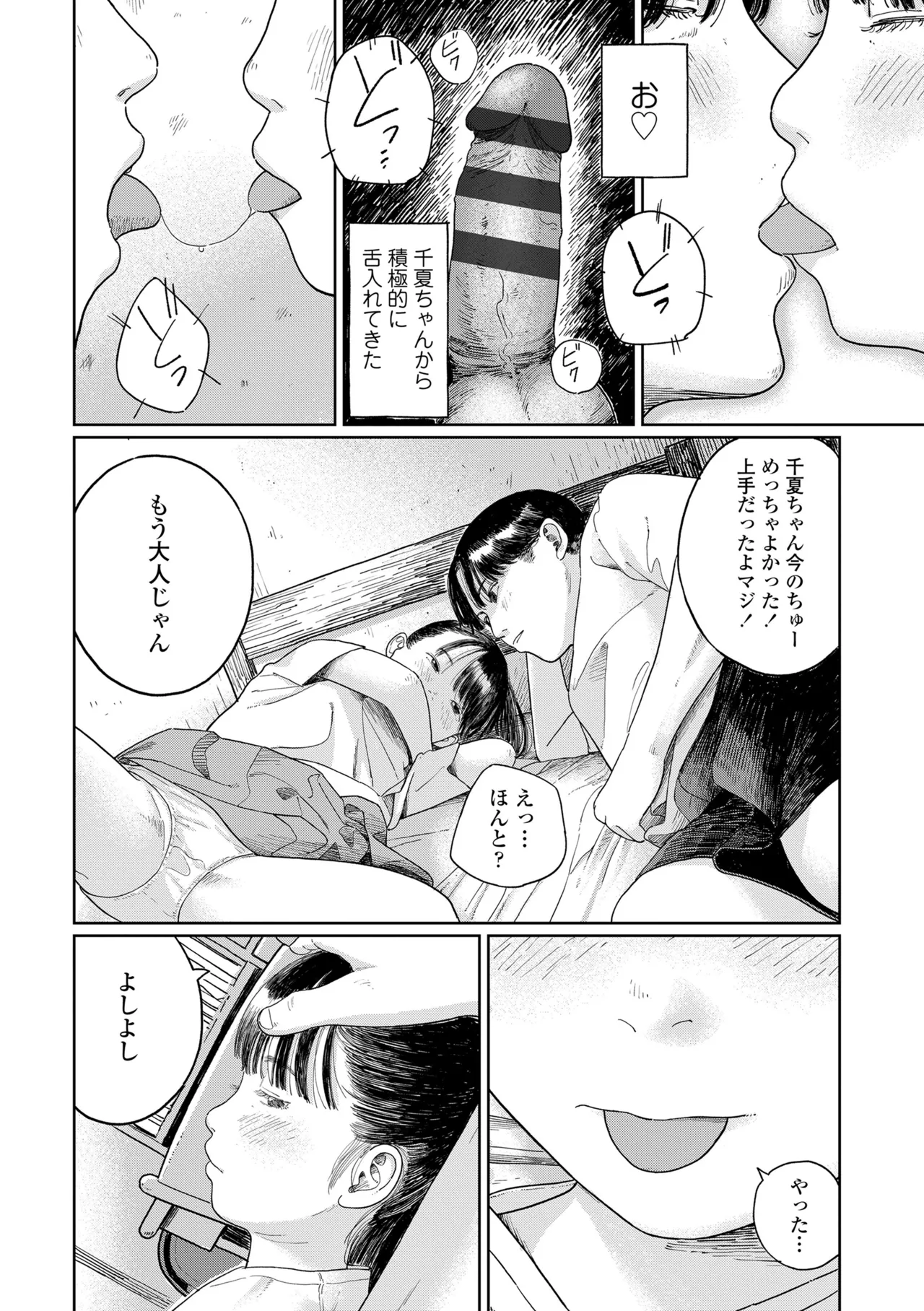 少女になりかけの頃 Page.126