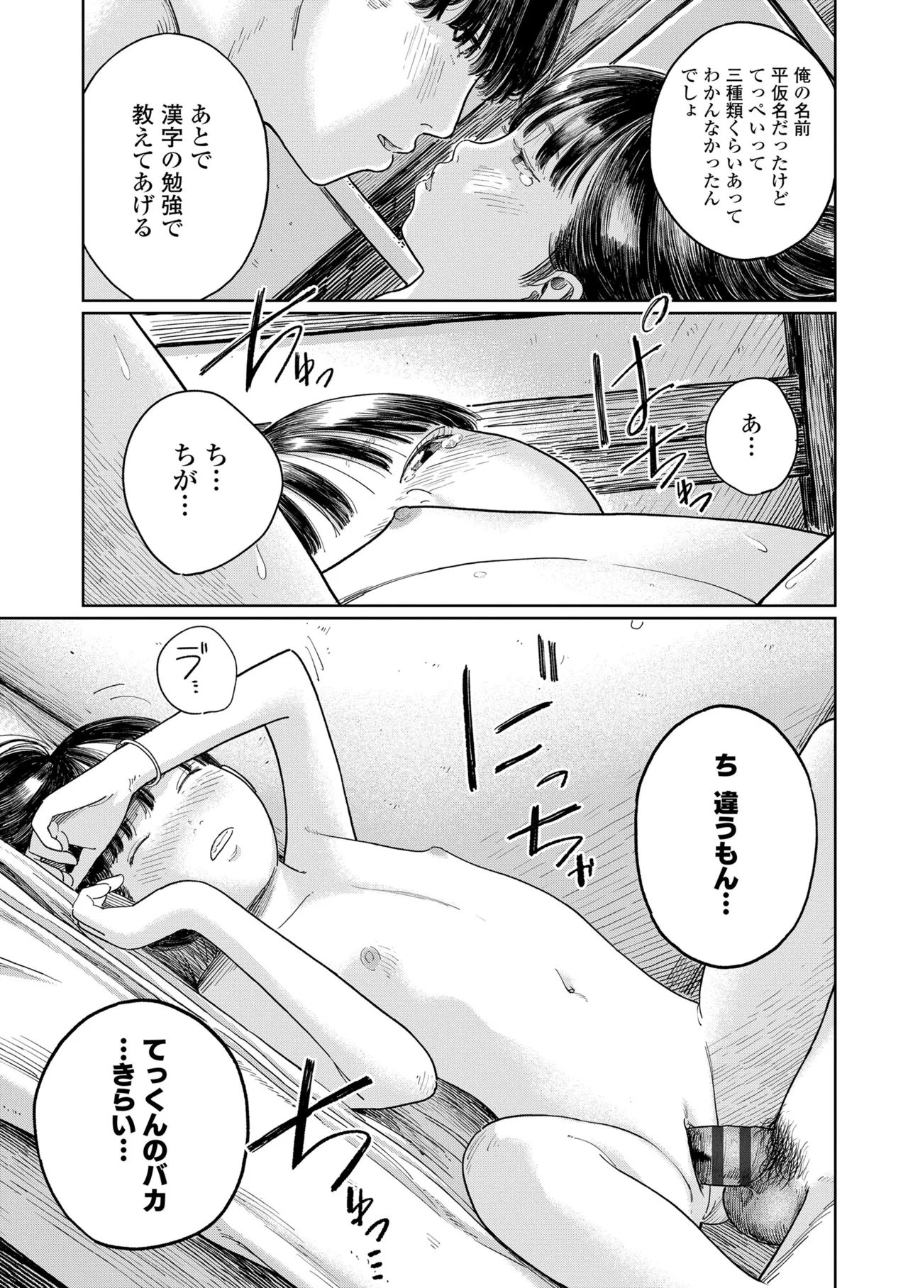 少女になりかけの頃 Page.149