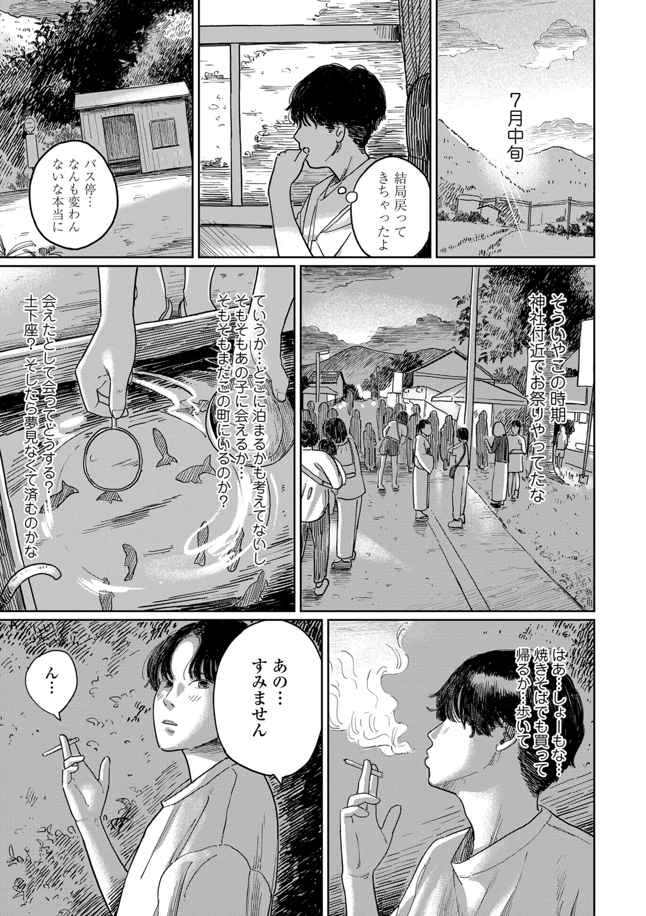 少女になりかけの頃 Page.157