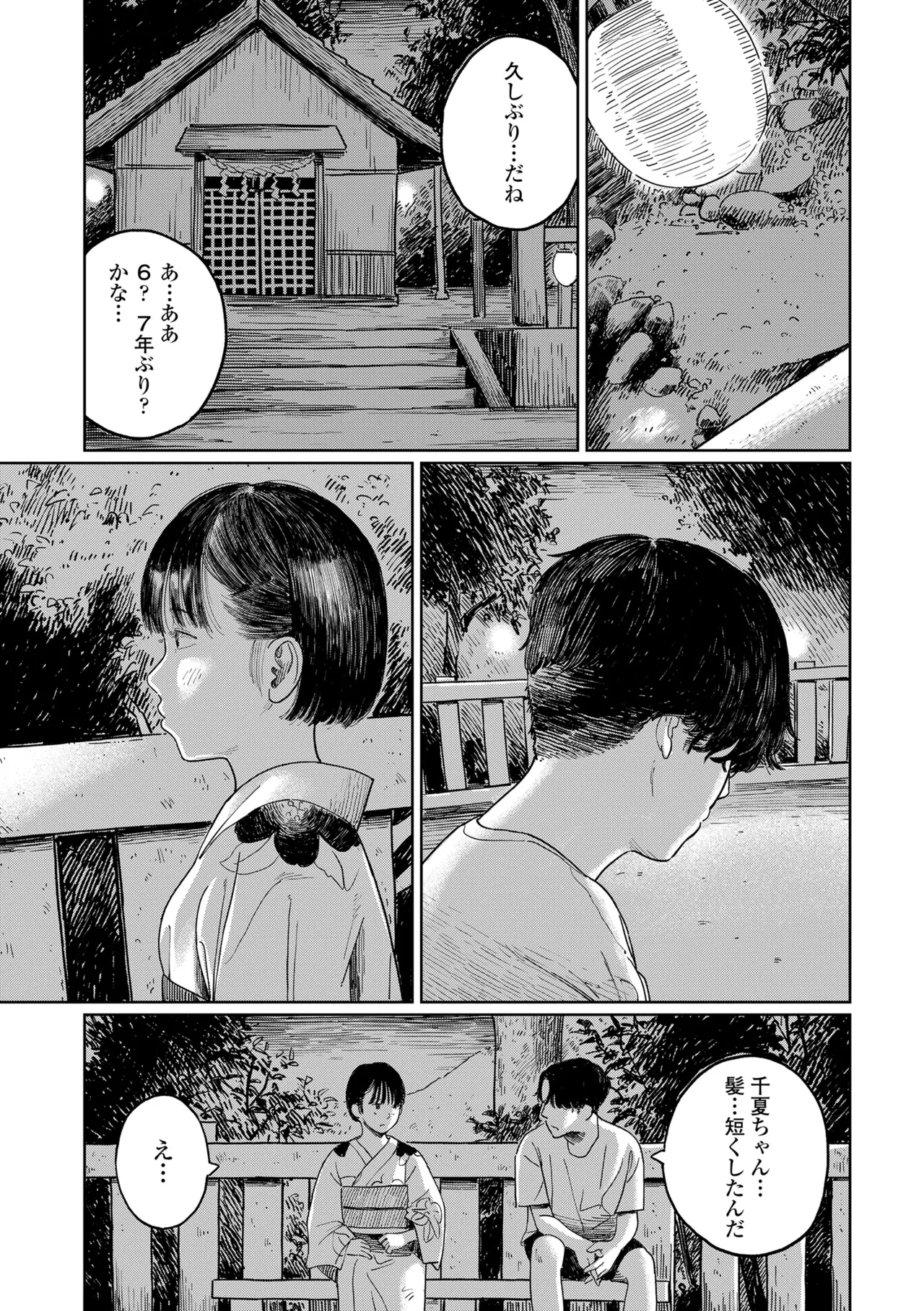 少女になりかけの頃 Page.159