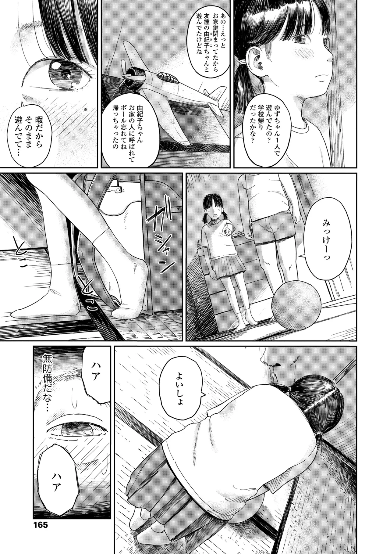 少女になりかけの頃 Page.167